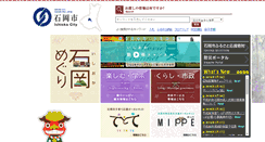 Desktop Screenshot of city.ishioka.lg.jp