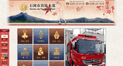 Desktop Screenshot of fd.city.ishioka.lg.jp