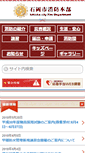 Mobile Screenshot of fd.city.ishioka.lg.jp