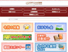 Tablet Screenshot of lib.city.ishioka.lg.jp